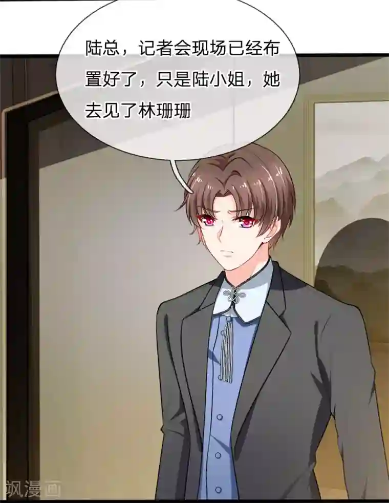 陆少的甜心公主第105话 勾心斗角