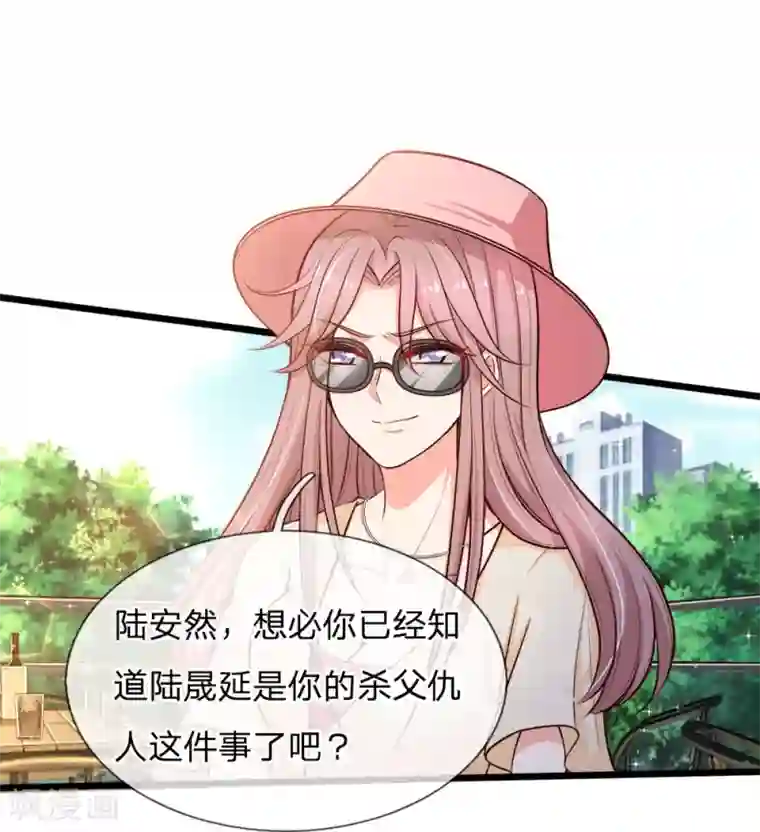 陆少的甜心公主第105话 勾心斗角