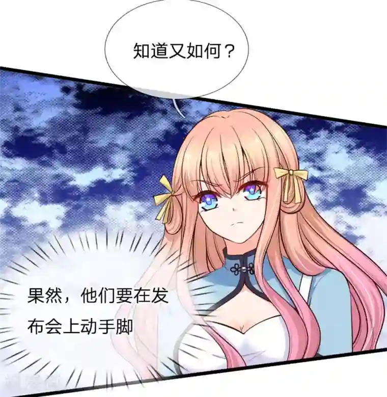 陆少的甜心公主第105话 勾心斗角