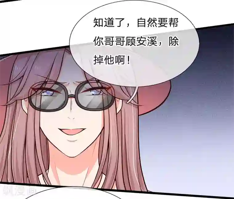 陆少的甜心公主第105话 勾心斗角