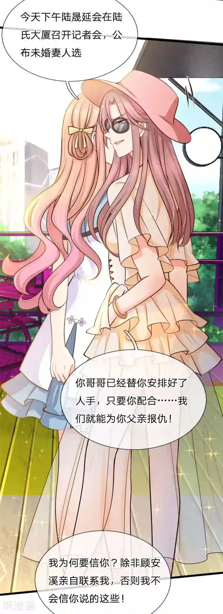 陆少的甜心公主第105话 勾心斗角