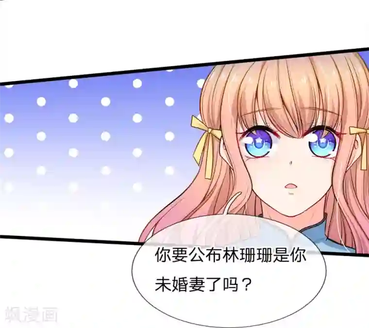 陆少的甜心公主第106话 我的未婚妻，是陆安然