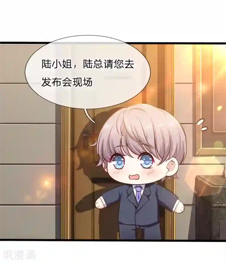 陆少的甜心公主第106话 我的未婚妻，是陆安然