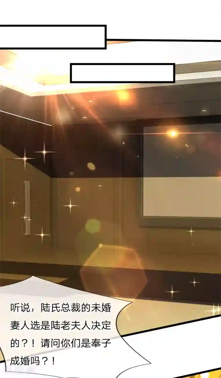 陆少的甜心公主第106话 我的未婚妻，是陆安然