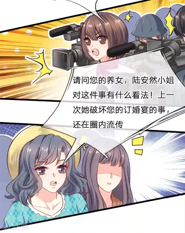 陆少的甜心公主第106话 我的未婚妻，是陆安然