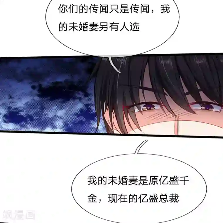陆少的甜心公主第106话 我的未婚妻，是陆安然