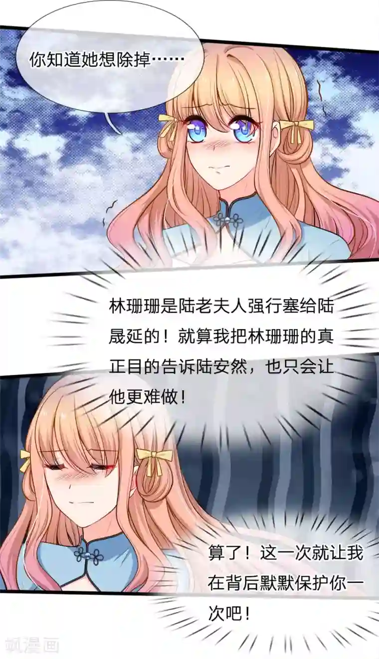 陆少的甜心公主第106话 我的未婚妻，是陆安然