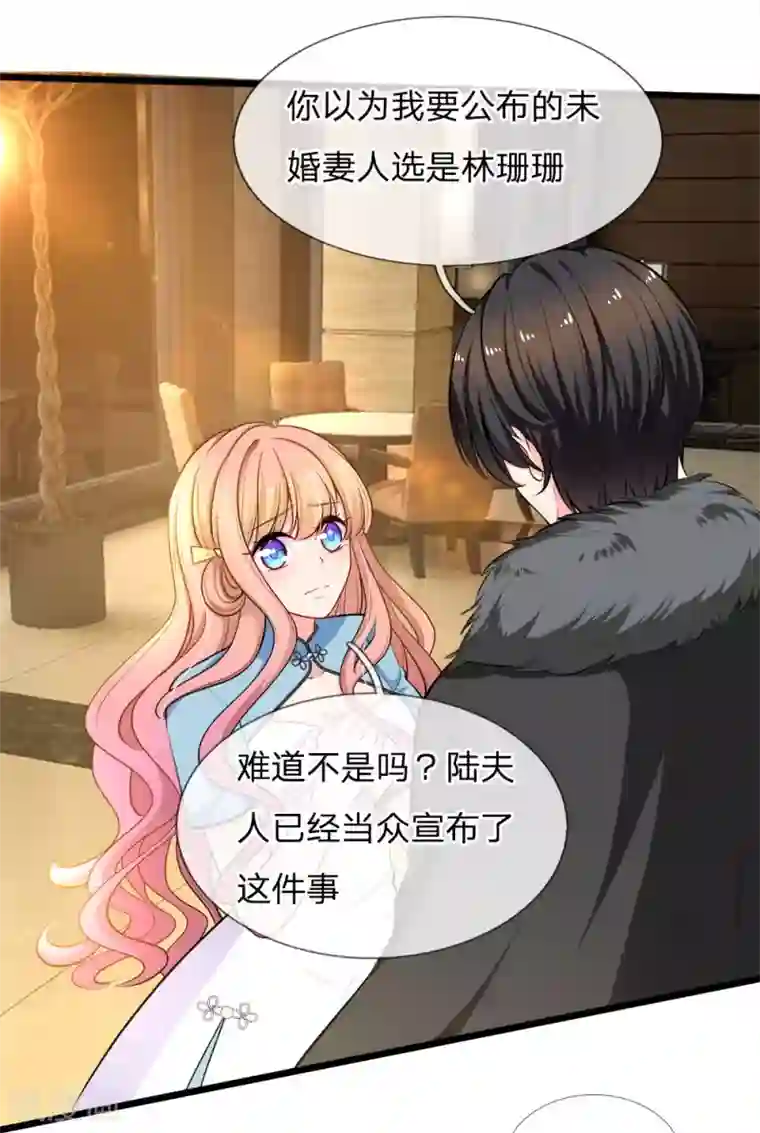 陆少的甜心公主第106话 我的未婚妻，是陆安然