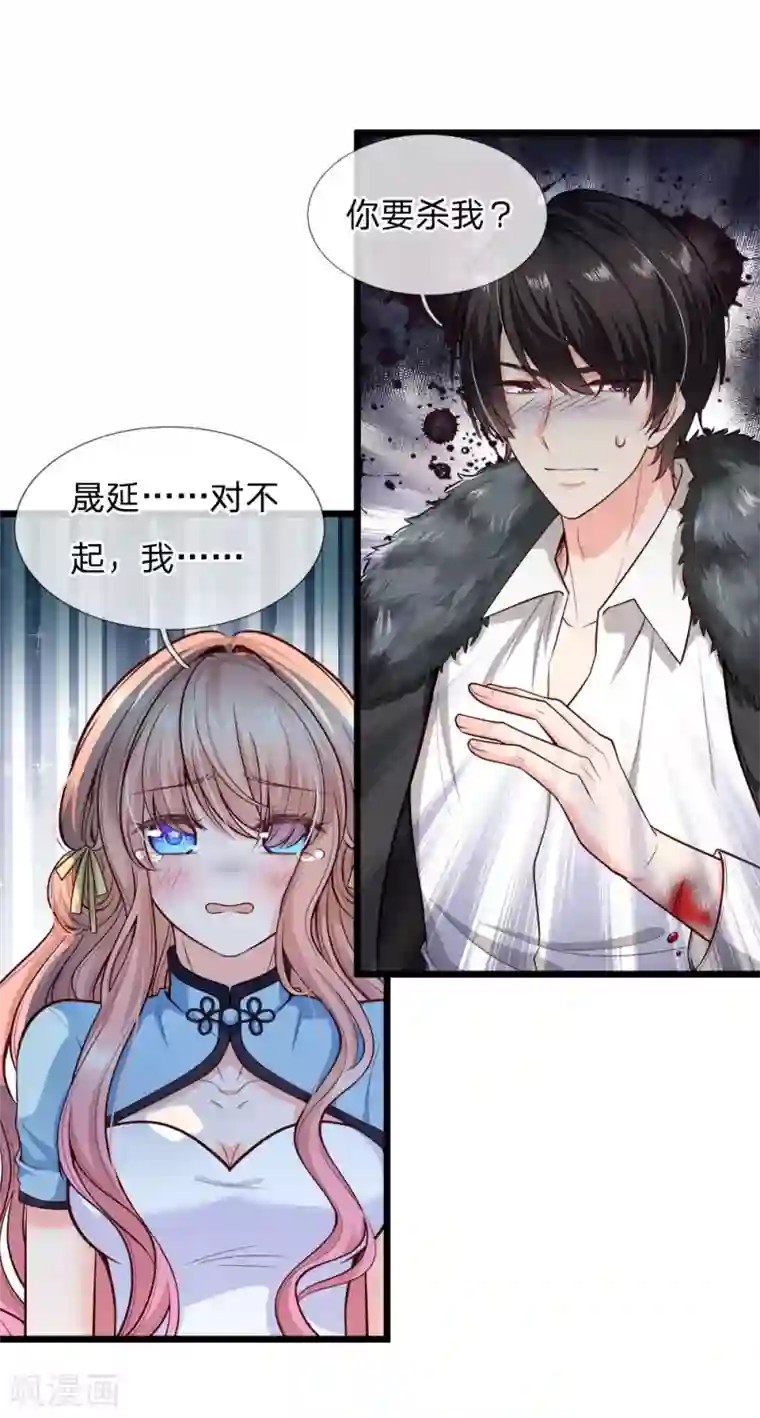 陆少的甜心公主第108话 即使以刀剑