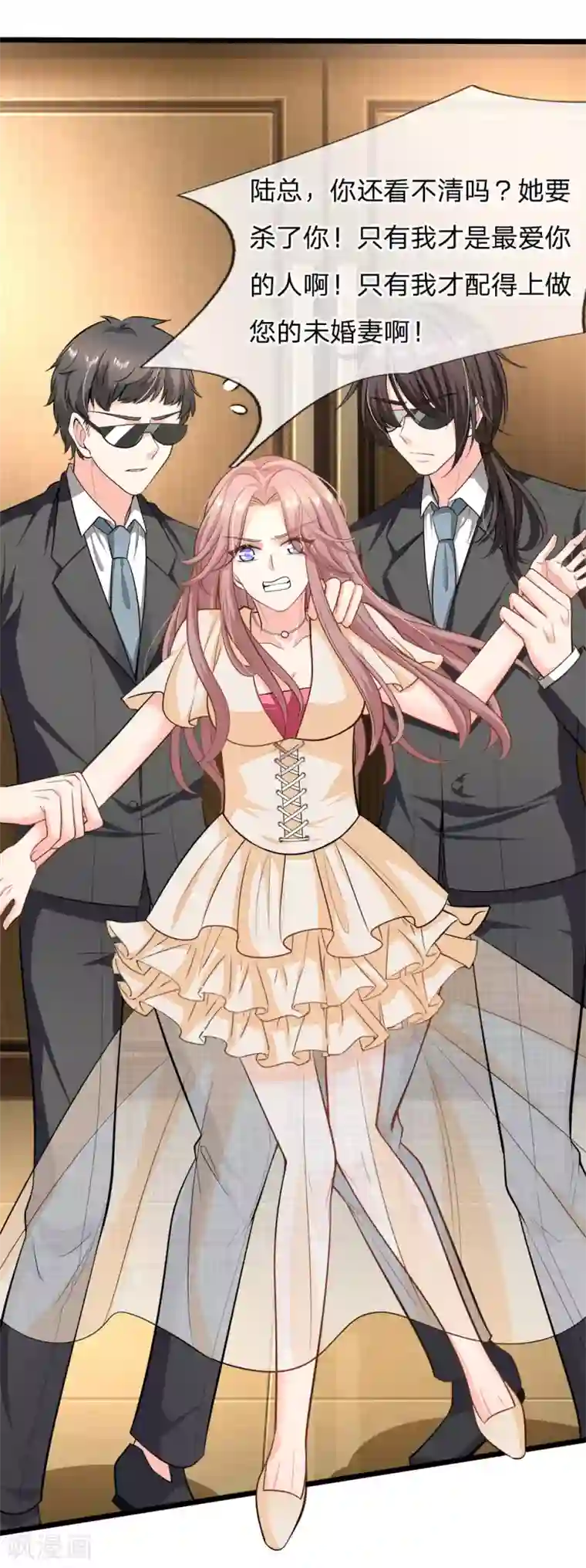 陆少的甜心公主第108话 即使以刀剑