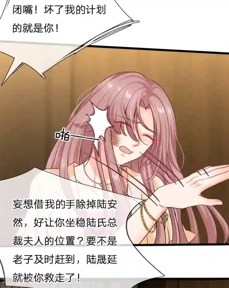 陆少的甜心公主第109话 机关算尽一场空