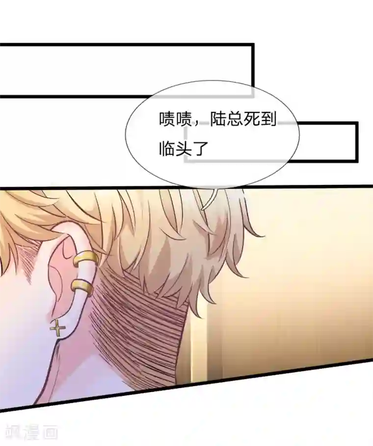 陆少的甜心公主第109话 机关算尽一场空