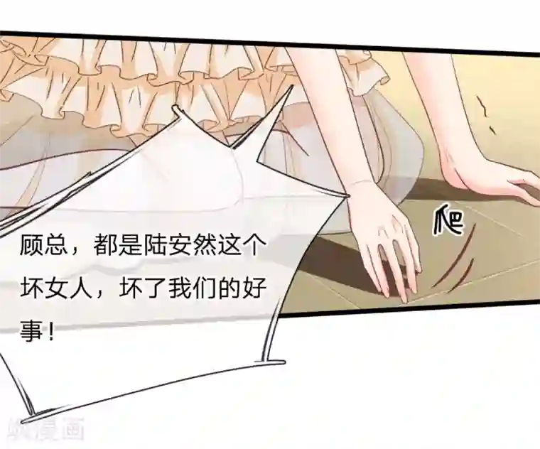 陆少的甜心公主第109话 机关算尽一场空