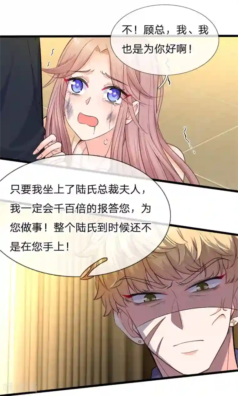 陆少的甜心公主第110话 动她就是找死