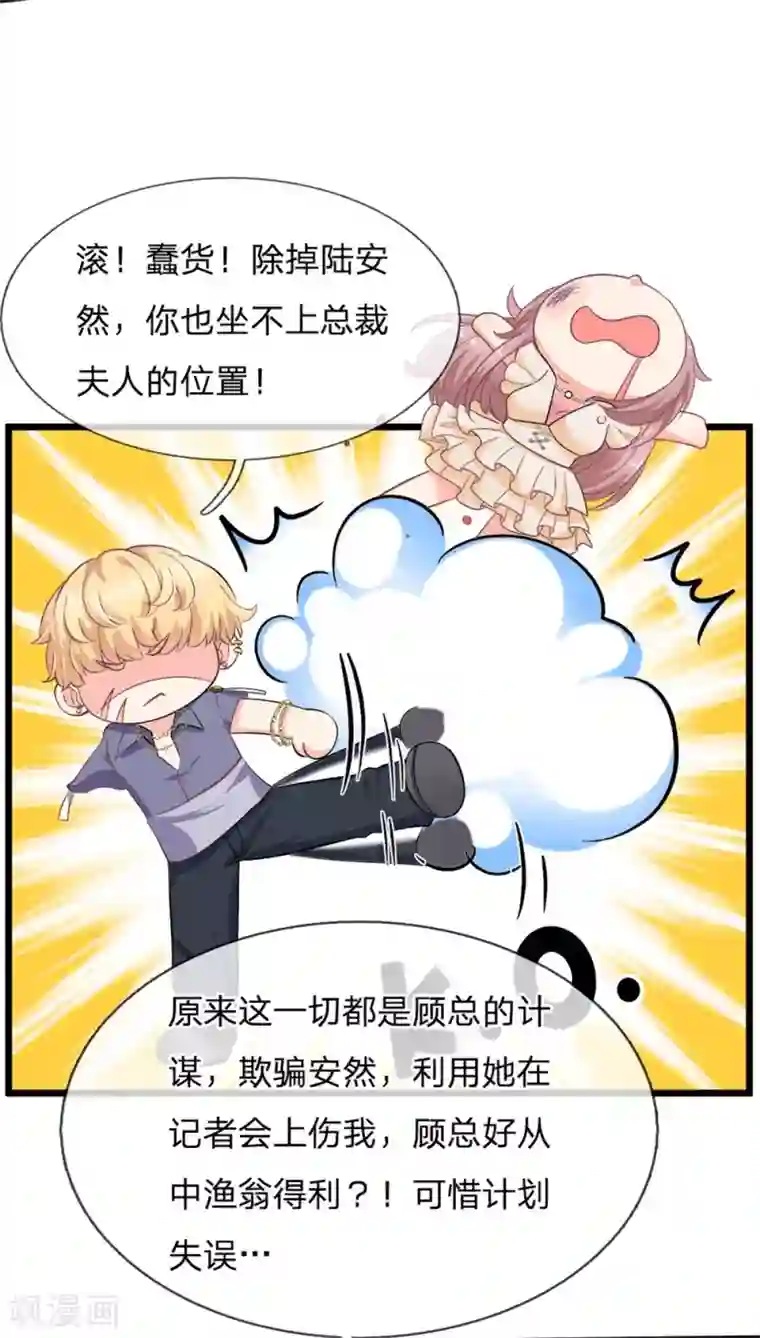 陆少的甜心公主第110话 动她就是找死