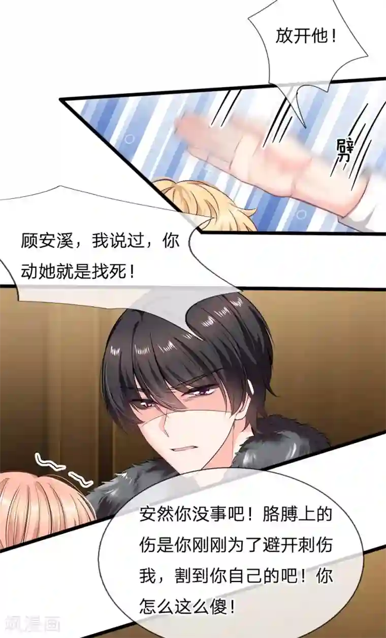 陆少的甜心公主第110话 动她就是找死