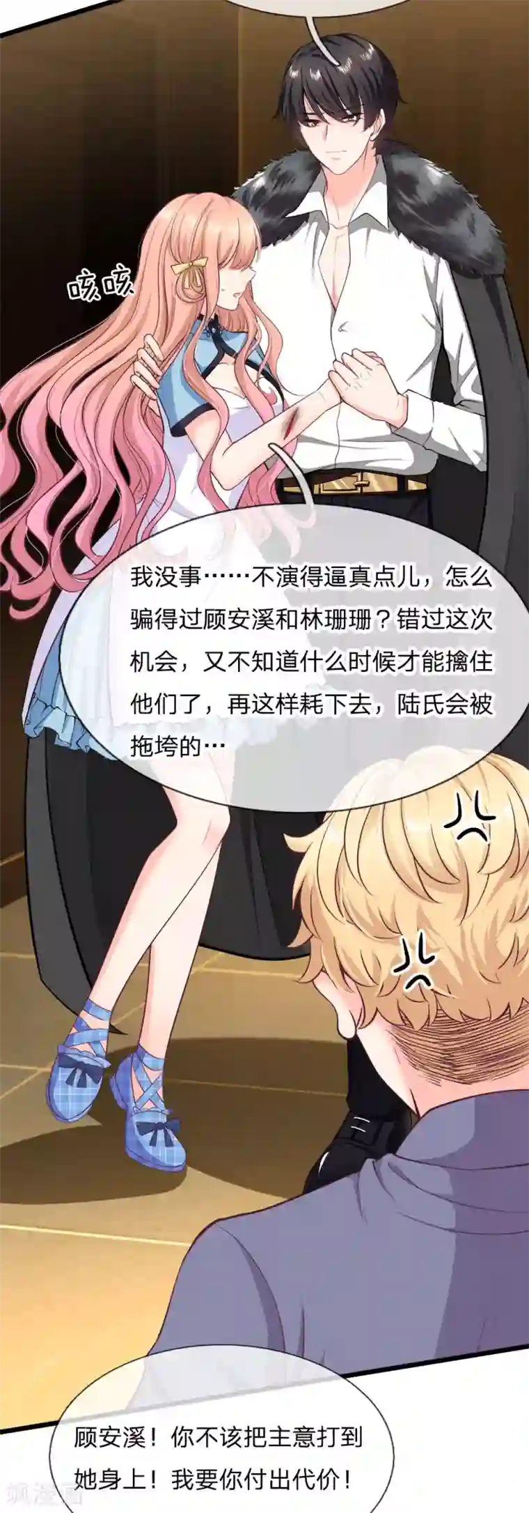 陆少的甜心公主第110话 动她就是找死