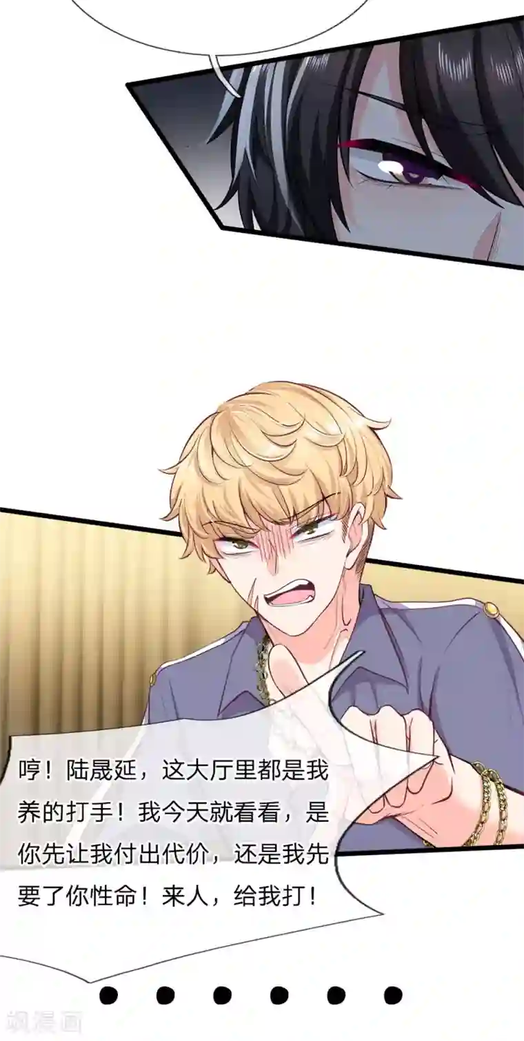 陆少的甜心公主第110话 动她就是找死