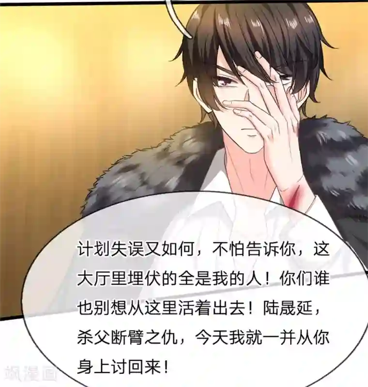 陆少的甜心公主第110话 动她就是找死