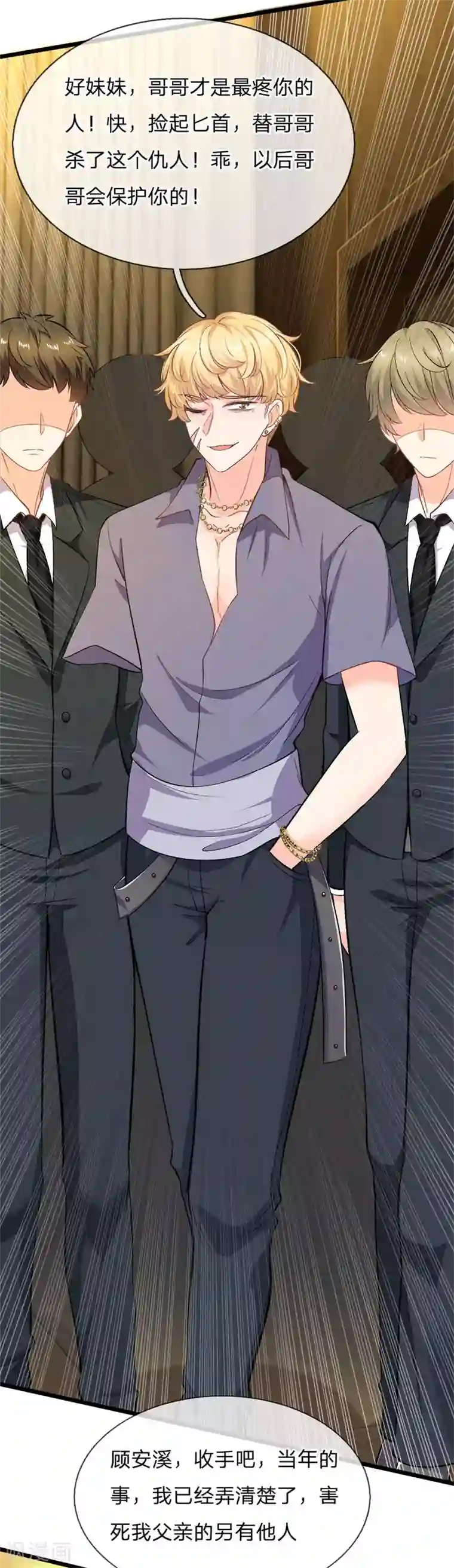 陆少的甜心公主第110话 动她就是找死