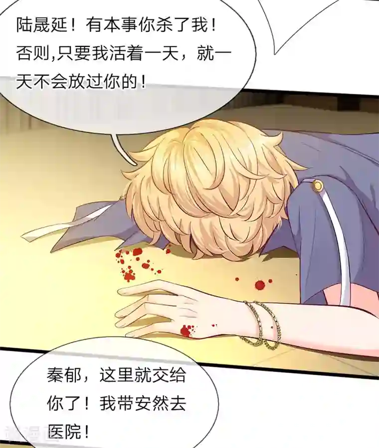 陆少的甜心公主第111话 深不可测的实力