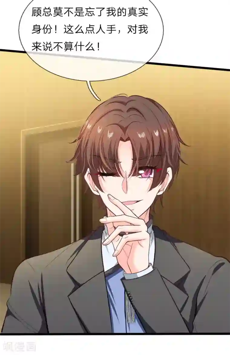 陆少的甜心公主第111话 深不可测的实力