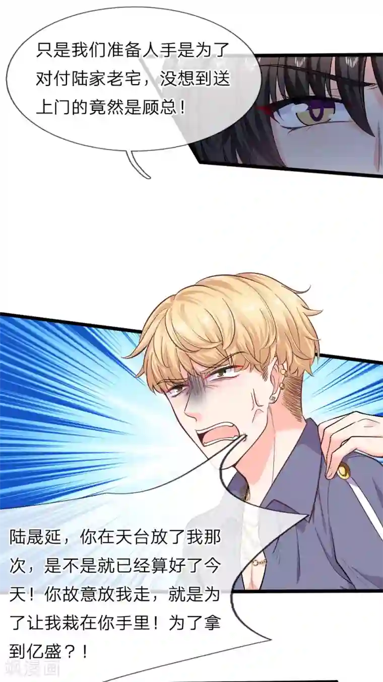 陆少的甜心公主第111话 深不可测的实力