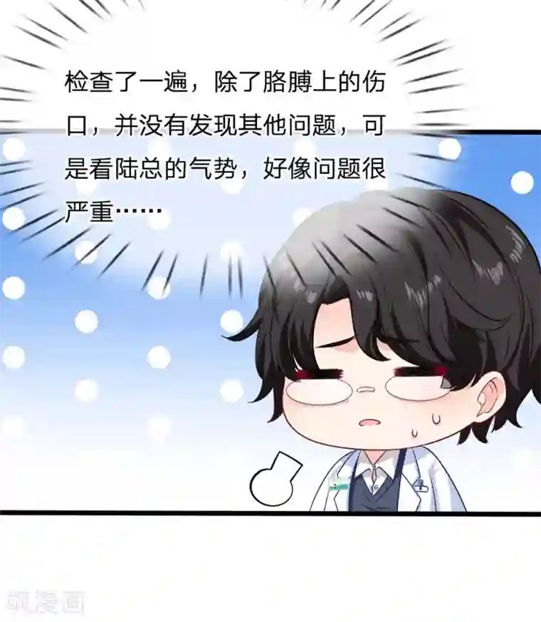 陆少的甜心公主第112话 霸道陆总的强势要求