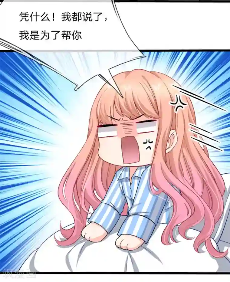 陆少的甜心公主第112话 霸道陆总的强势要求