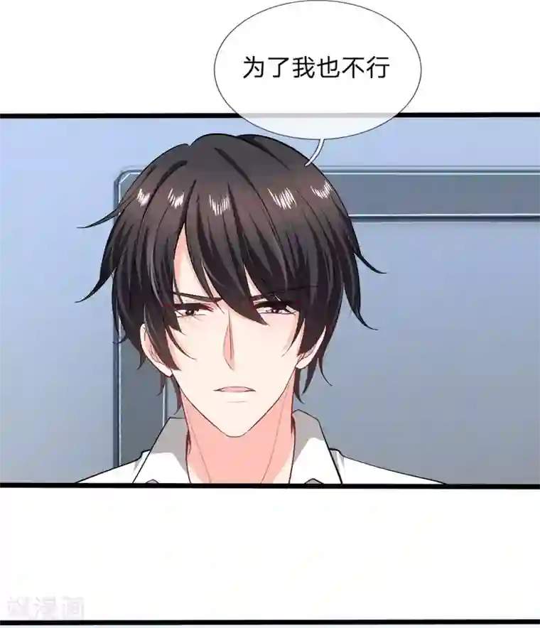 陆少的甜心公主第112话 霸道陆总的强势要求