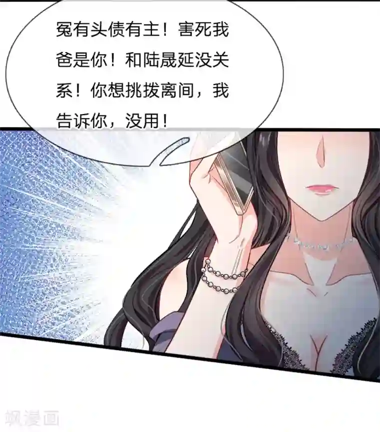 陆少的甜心公主第113话 陆老夫人的来电