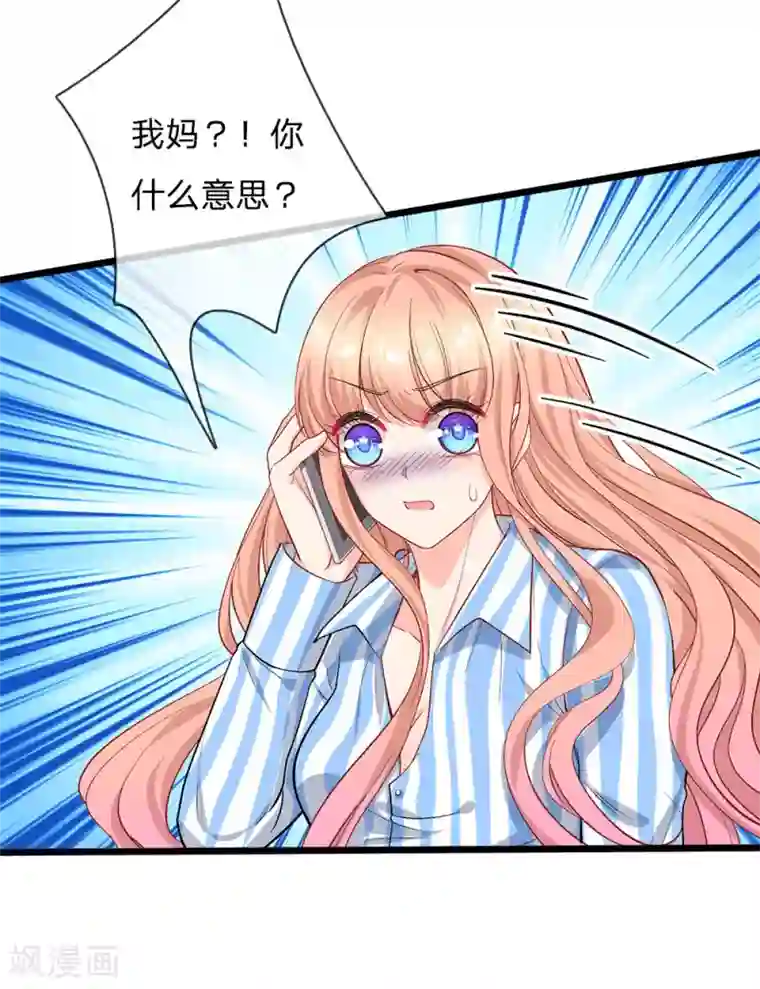 陆少的甜心公主第113话 陆老夫人的来电