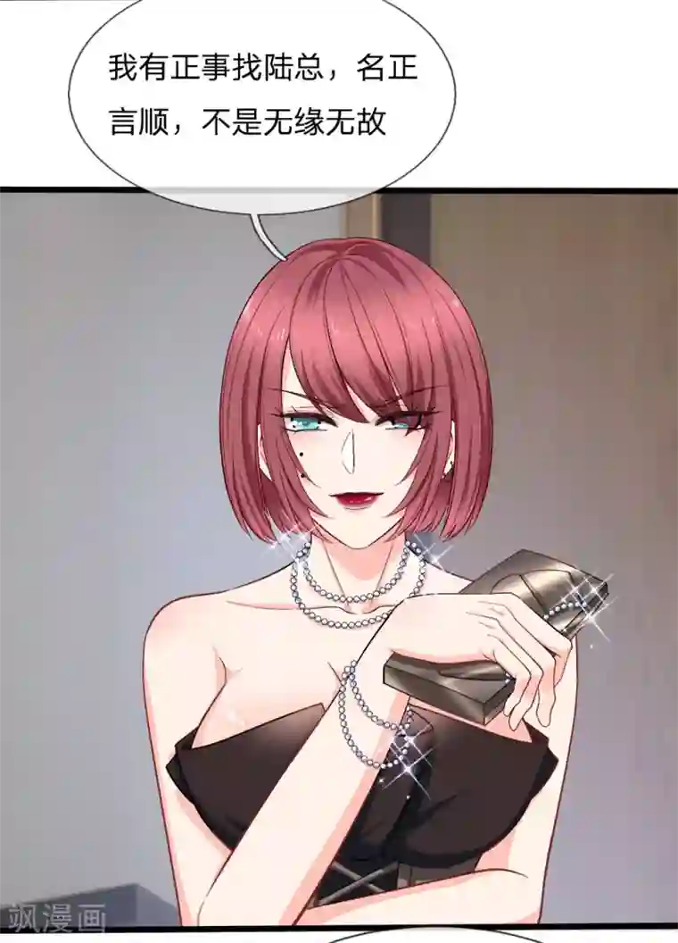 陆少的甜心公主第113话 陆老夫人的来电