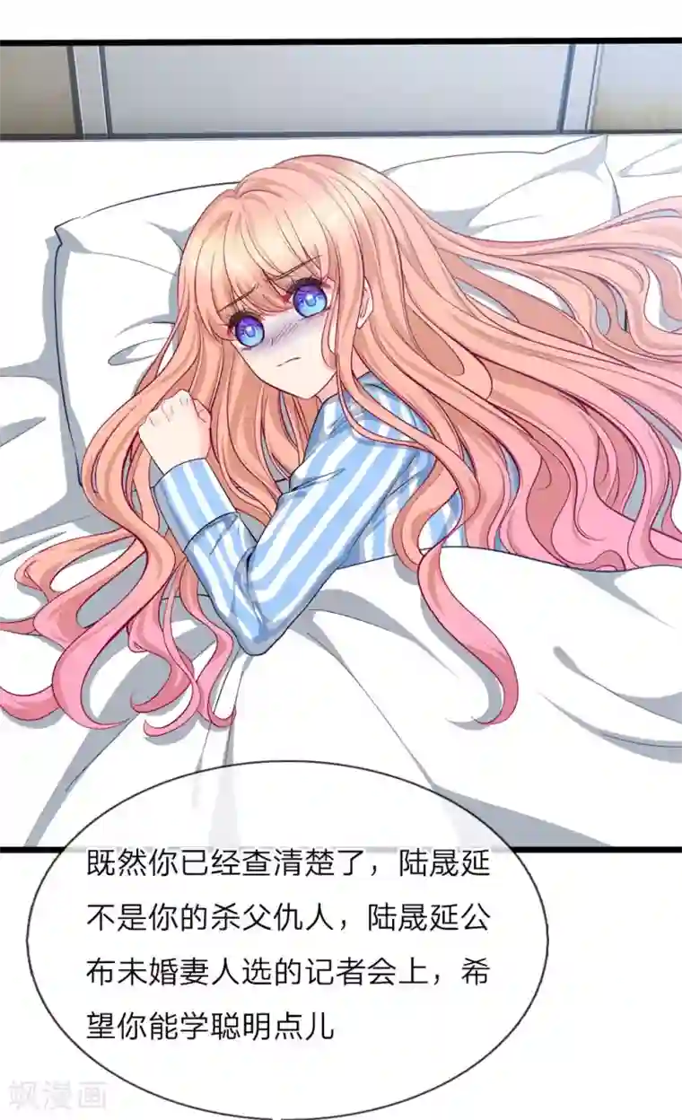 陆少的甜心公主第114话 我要失宠了吗？