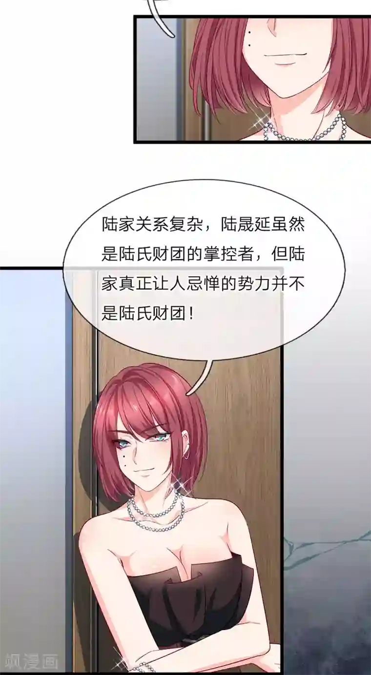 陆少的甜心公主第114话 我要失宠了吗？