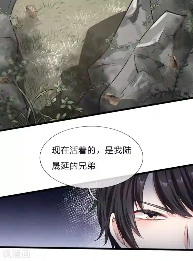 陆少的甜心公主第114话 我要失宠了吗？