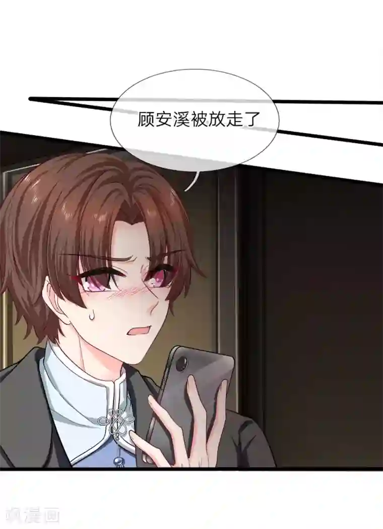 陆少的甜心公主第115话 顾安溪不见了