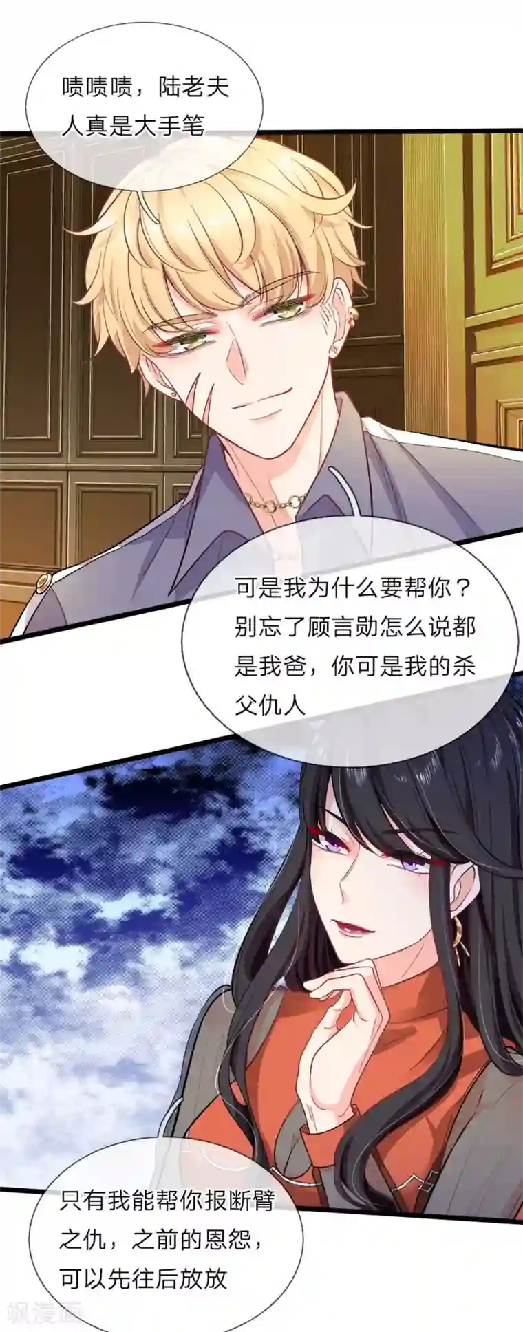 陆少的甜心公主第116话 无利不贪的老女人