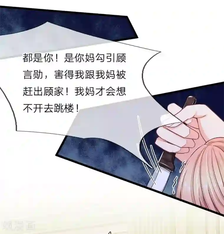 陆少的甜心公主第116话 无利不贪的老女人