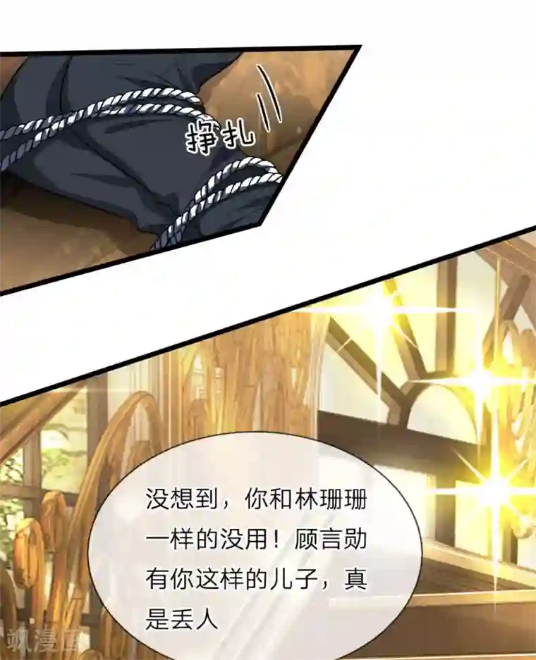 陆少的甜心公主第116话 无利不贪的老女人