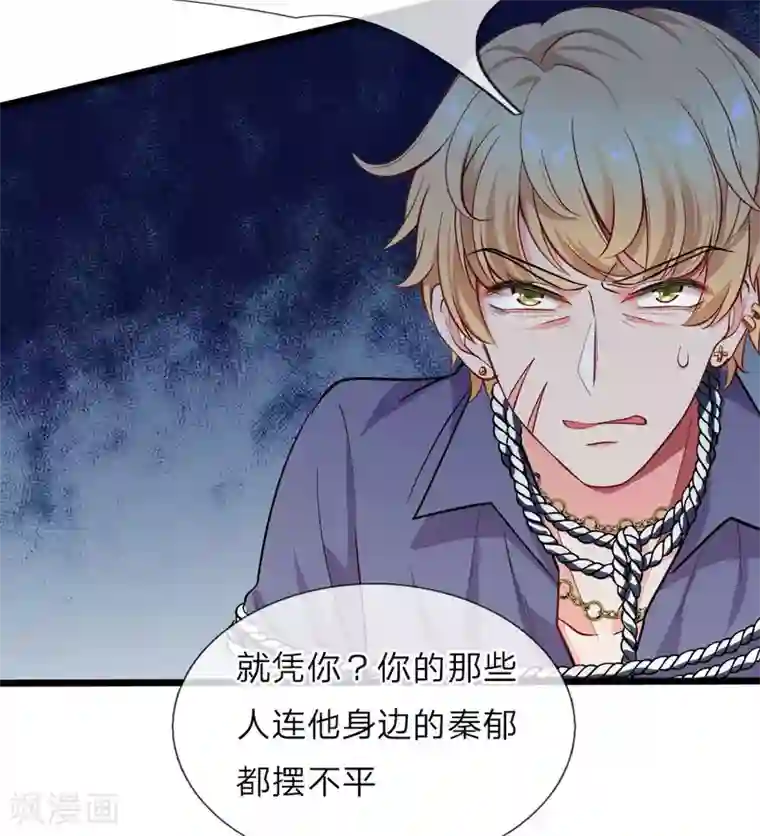 陆少的甜心公主第116话 无利不贪的老女人