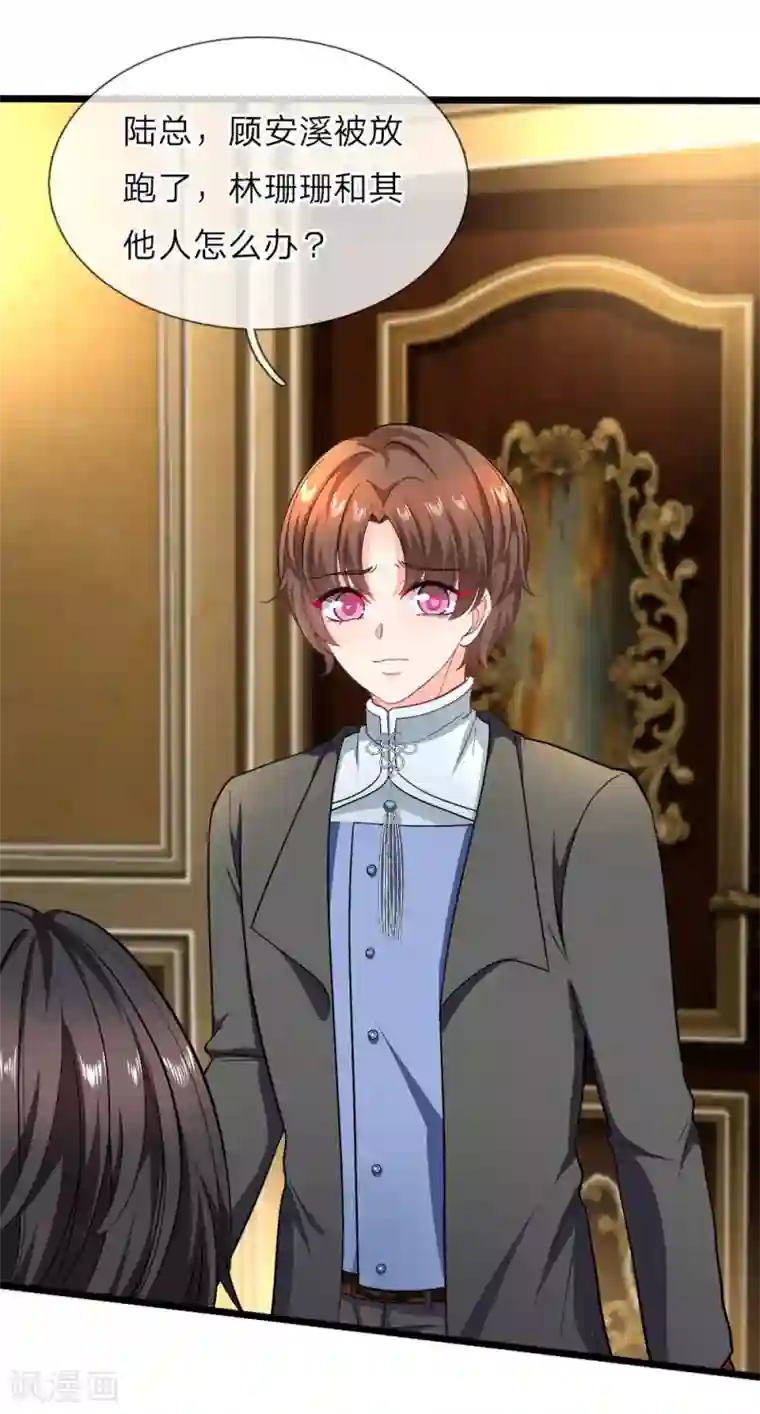 陆少的甜心公主第117话 见情敌