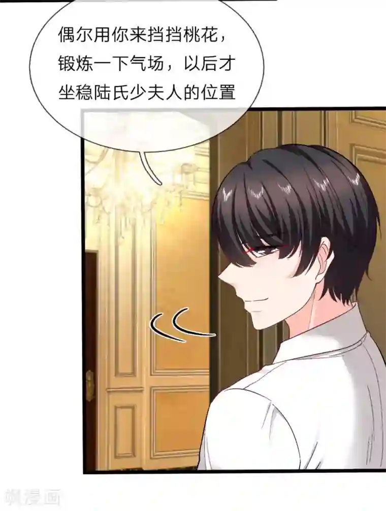 陆少的甜心公主第117话 见情敌