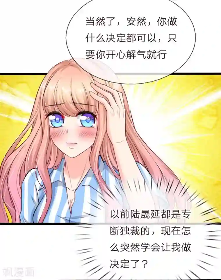 陆少的甜心公主第117话 见情敌