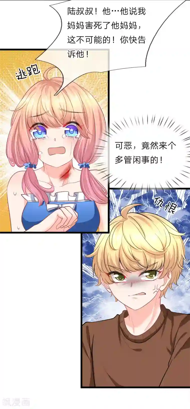 陆少的甜心公主第117话 见情敌