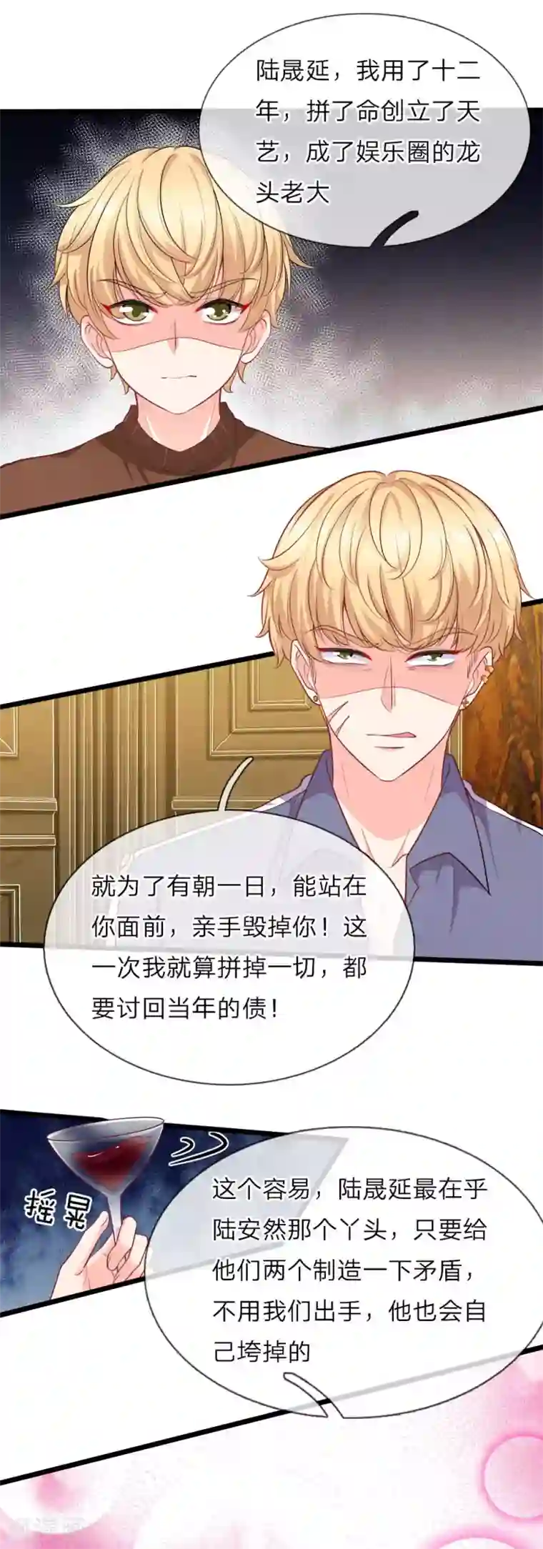 陆少的甜心公主第117话 见情敌