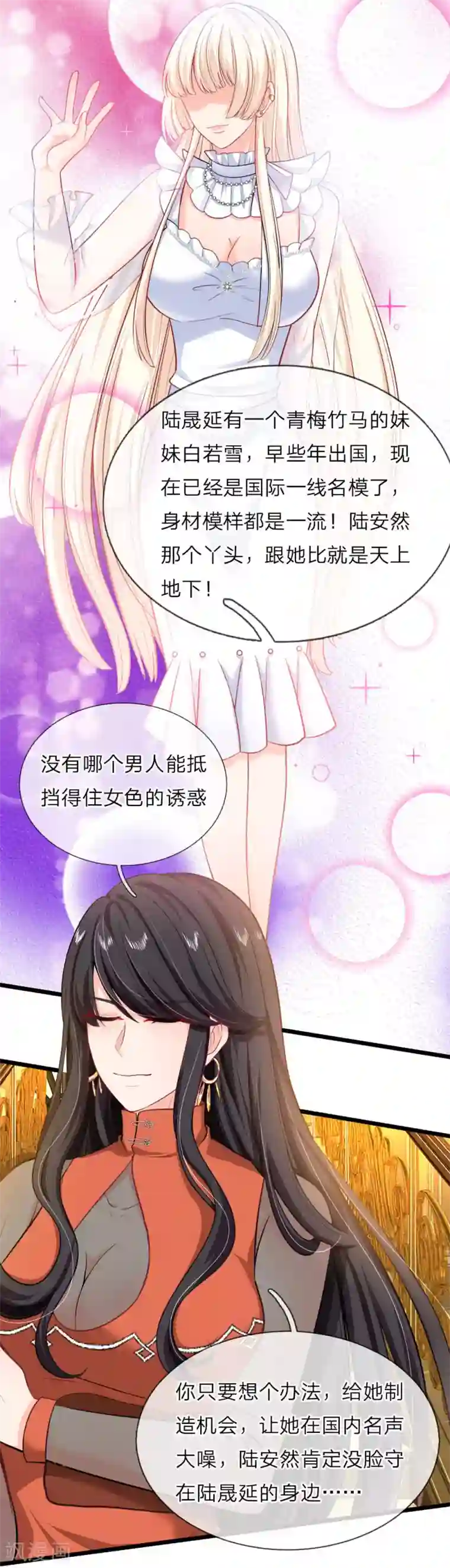 陆少的甜心公主第117话 见情敌