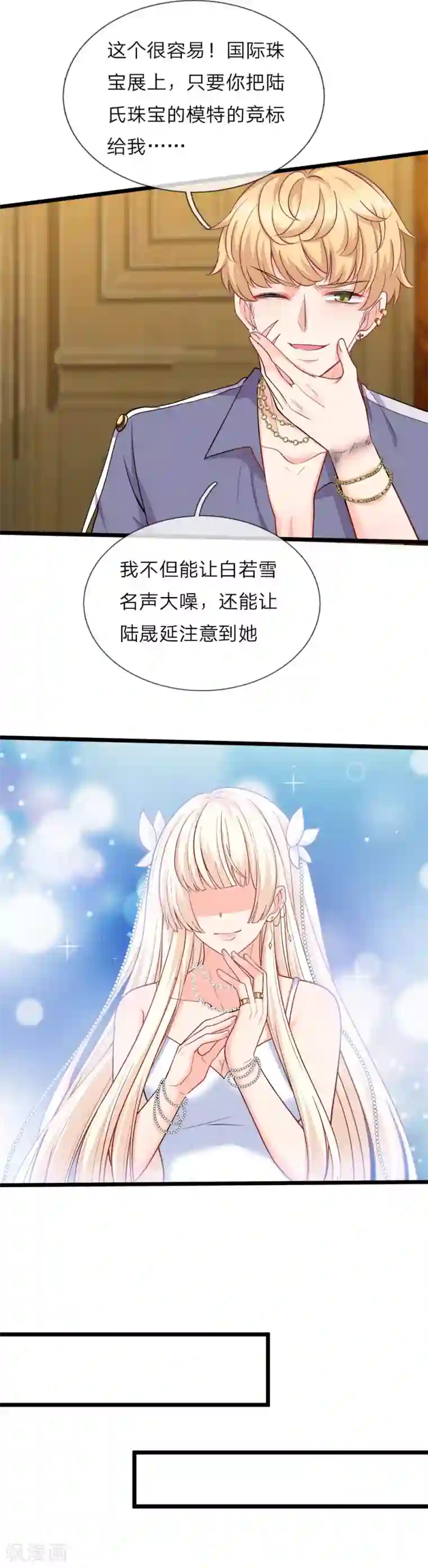 陆少的甜心公主第117话 见情敌