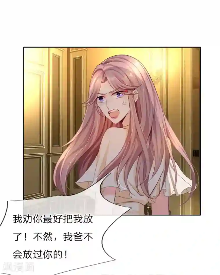 陆少的甜心公主第118话 滚出陆公馆