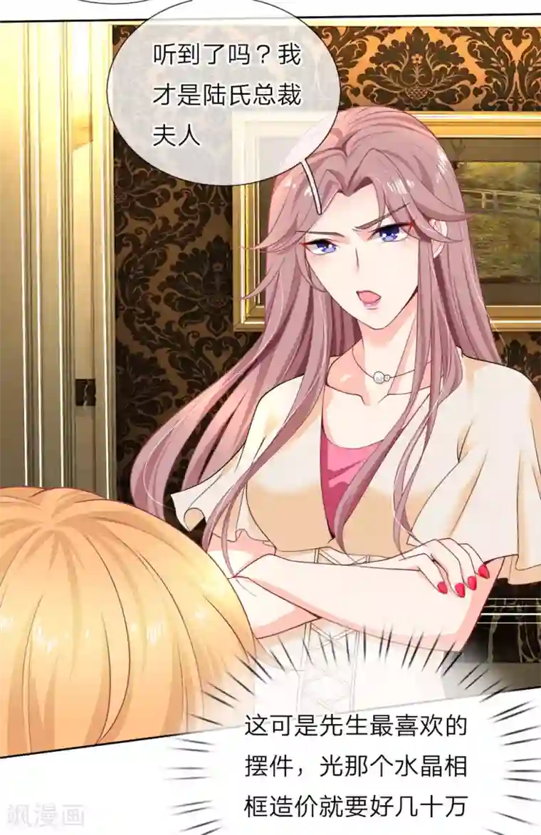 陆少的甜心公主第118话 滚出陆公馆